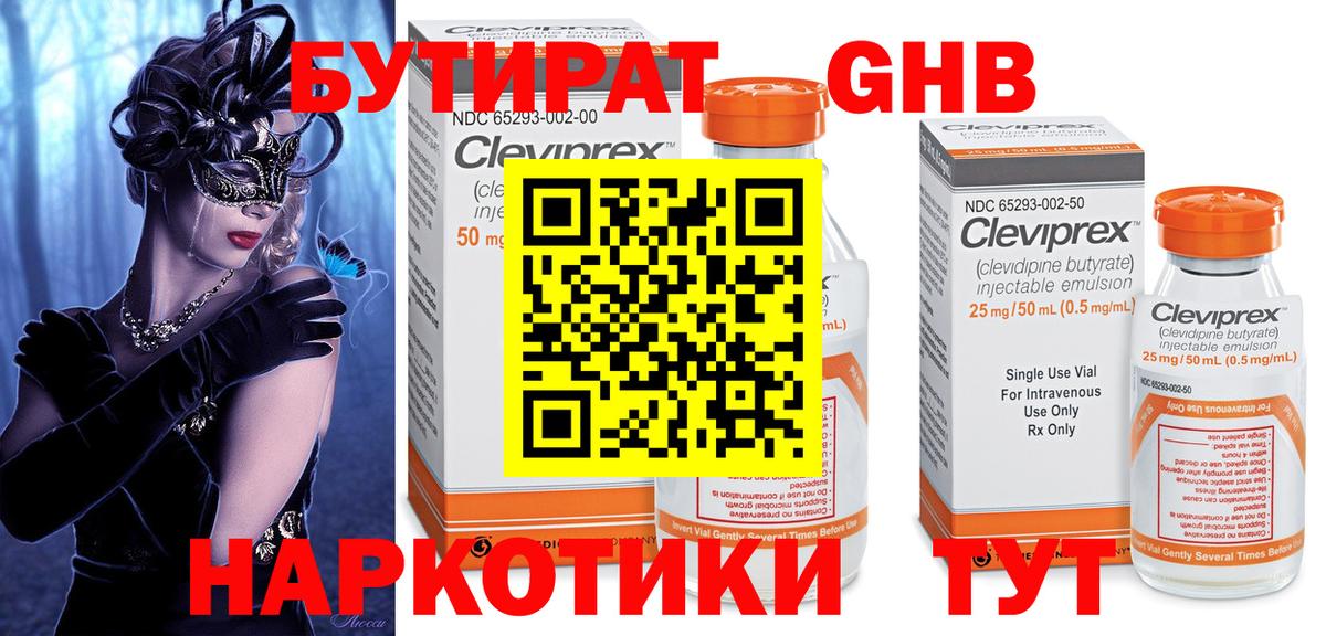 Тавда  БУТИРАТ GHB  Вход с VPN 