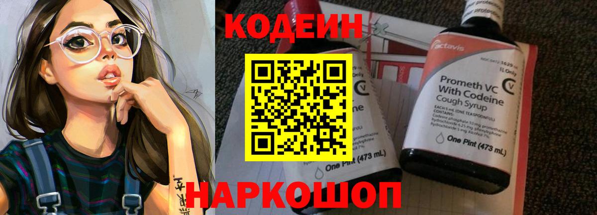 Тавда  Кодеиновый сироп Lean напиток Lean (лин)  Вход с VPN 