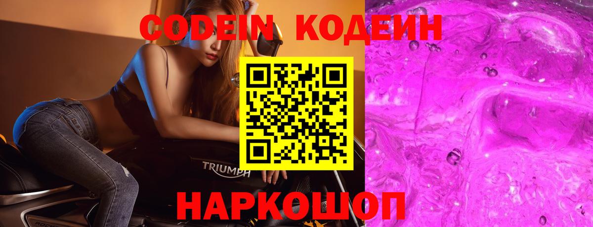 Кодеин напиток Lean (лин) Тавда