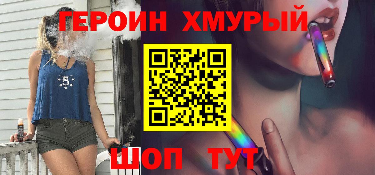 Героин хмурый Тавда