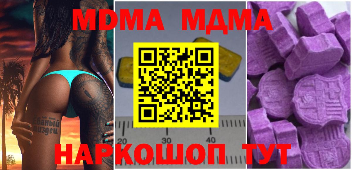 MDMA молли  Вход с VPN  Тавда 