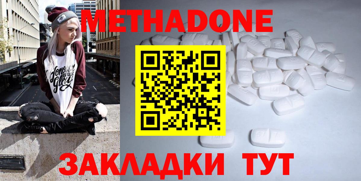 MEGA как зайти  МЕТАДОН кристалл  Вход с VPN  МЕТАДОН methadone  Тавда 