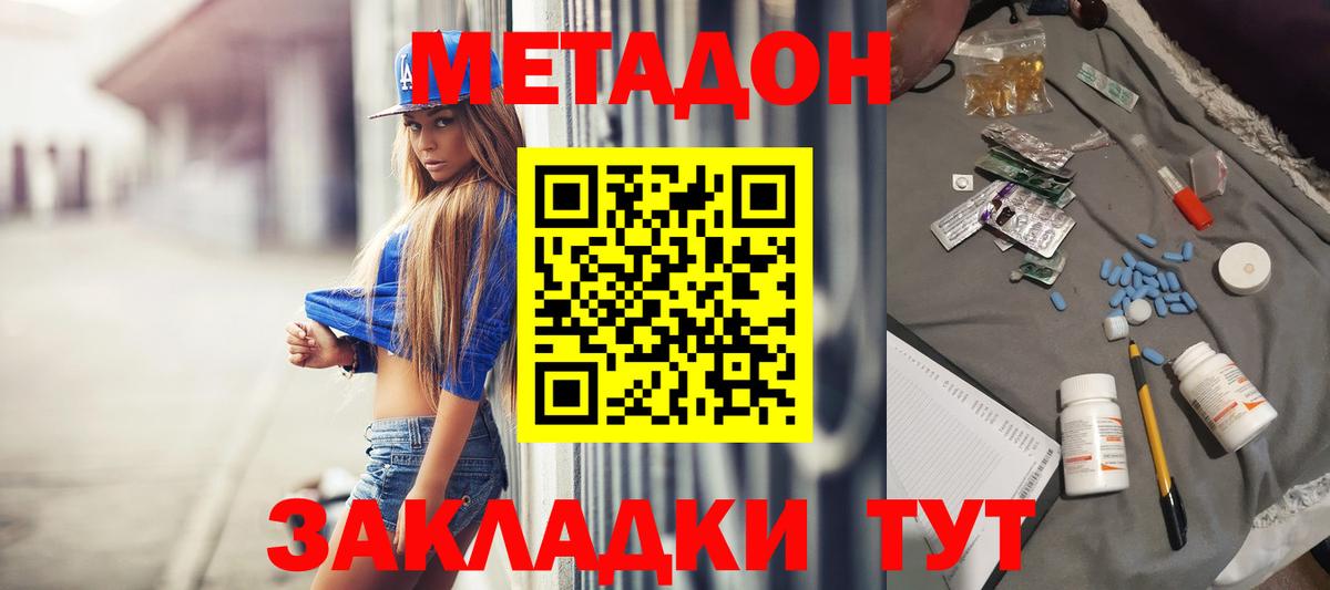 Метадон мёд Тавда