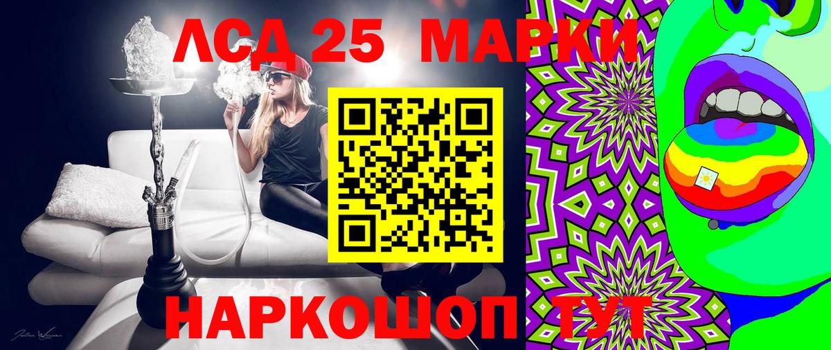 Марки 25I-NBOMe 1500мкг Тавда