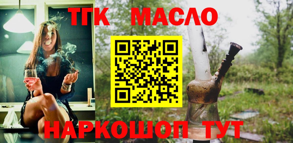 Тавда  ТГК жижа  Вход с VPN  ТГК THC oil 